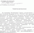 Постановление “О приостановлении розничной торговли спиртосодержащей не пищевой продукцией ...” - Городская поликлиника №5
