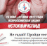 #СТОПВИЧ/СПИД - Городская поликлиника №5