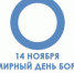 День борьбы с диабетом - Областная детская больница
