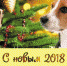 Поздравляем с Новым годом! - ХК Волга