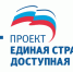 Партпроект соберет предложения по дополнению госпрограммы по созданию доступной среды - Единая Россия