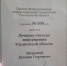 Преподаватели информатики лицея при УлГТУ признаны лучшими в регионе - УлГТУ