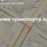 В субботу в Ульяновске перекроют улицу Гончарова до 21 августа - UlyanovskCity.Ru
