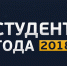 Троих членов МИЦ признали лучшими студентами Ульяновской области - Молодёжный инициативный центр