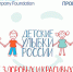 Благотворительная Программа «Детские улыбки России» - Стоматологическая поликлиника