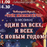Новогоднее мультишествие,  в гости к хаскам и три богатыря. Выходные с детьми с ulpravda.ru - Ulpravda.Ru
