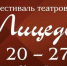 В регионе с 20 по 27 марта пройдёт фестиваль театров «Лицедей» - Ulpravda.Ru