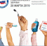 20 марта 2019 - Всероссийский день стоматологического здоровья - Стоматологическая поликлиника
