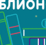 Акция «Библионочь» пройдёт в Ульяновске в восьмой раз - Ulpravda.Ru