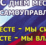 21 апреля – День местного самоуправления - Ulpravda.Ru