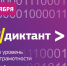 Жители Ульяновской области могут принять участие во всероссийском ИТ-диктанте - Центр корпоративных коммуникаций