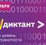 Всероссийский IT-диктант пройдёт в Ульяновской области - Ulpravda.Ru