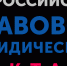 В УлГТУ пройдет Третий Всероссийский правовой (юридический) диктант - УлГТУ