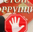 «Недели антикоррупционных инициатив» - Областной медцентр профессиональной патологии
