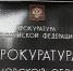 Ульяновская прокуратура предотвратила принятие более 1,5 тысячи незаконных правовых актов - Ulpravda.Ru