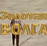 Легенды спорта. Как ульяновские хоккеисты полвека назад взяли самое дорогое золото - Ulpravda.Ru