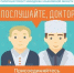 Жители региона могут поучаствовать в проекте «Послушайте, доктор» - Ulpravda.Ru