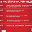 Восьмая «Музейная неделя» стартует в регионе - Ulpravda.Ru
