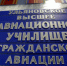 В Ульяновской области транспортная прокуратура обязала администрацию летного училища решить вопрос с приаэродромной территорией аэродрома «Солдатская Ташла» - Транспортная прокуратура