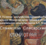 К 75-летию заслуженного художника Российской Федерации Станислава Слесарского в музее А.А.Пластова заработает выставка «Ключи от рая» - Министерство искусства и культурной политики