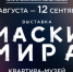 От эскимосов до чукчей. Ульяновцев приглашают оценить маски мира - Ulpravda.Ru