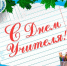 den-uchitelya - Законодательное Собрание
