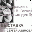 Ульяновцам покажут «Иллюстрации к поэме Н.В. Гоголя» - Ulpravda.Ru