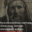 Ульяновский краеведческий музей представляет мультимедийную выставку «Александр Дитлов: снимавший войну» - Министерство искусства и культурной политики