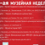 ПРЕСС-РЕЛИЗ  «Музейные недели в Ульяновской области» - Краеведческий музей