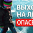 Региональные СК и МЧС предупреждают об опасностях на водоемах в весенний период - Следственный комитет