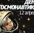 В Ульяновске отметят 60-летие первого полета человека в космос - Ulpravda.Ru