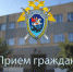 О личном приеме руководителя следственного управления - Следственный комитет