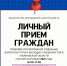 Приглашаем на личный прием - Министерство образования