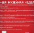 ПРЕСС-РЕЛИЗ  «Музейные недели в Ульяновской области» - Краеведческий музей