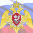 Внимание! - Росгвардия