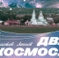 В Ульяновске представят партнерский выставочный проект «Пластов. Леонов. Два космоса» - УОXМ