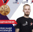 Ульяновец Александр Иноземцев получил медальон на европейском чемпионате по профессиональному мастерству EuroSkills Graz 2021 - Министерство образования