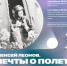 Выставка "АЛЕКСЕЙ ЛЕОНОВ. МЕЧТЫ О ПОЛЕТЕ" - УОXМ