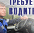 В Ульяновской области срочно требуются водители автомобиля. Зарплата – до 110000 рублей - Ulpravda.Ru