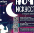 Библиотеки Ульяновска приглашают на девятую Всероссийскую акцию «Ночь искусств» - Мэрия города Ульяновска