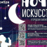 Библиотеки Ульяновска организуют «Ночь искусств» в формате онлайн - Ulpravda.Ru