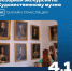 Друзья! Напоминаем! «Ночь искусств» пройдет в Ульяновском областном художественном музее и его филиалах в формате ОНЛАЙН - УОXМ