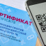 Срок действия QR-кодов остаётся прежним - Ulpravda.Ru