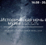 Пресс-релиз. Региональная акция «Историческая ночь в музее - 2021» - Краеведческий музей