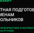 Ульяновские школьники могут бесплатно подготовиться к выпускным экзаменам по информатике и математике - UlKul.Ru