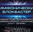 Музыканты исполнят для ульяновцев саундтреки к любимым фильмам - Ulpravda.Ru