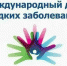 28 февраля - Международный день редких заболеваний - Минздрав Ульяновской области