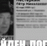 В Ульяновске найден мёртвым пропавший в феврале пенсионер - Ulyanovsk.Express
