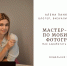 Секретами мобильной съёмки с ульяновцами поделится блогер Алёна Панкратова - Ulpravda.Ru