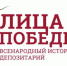 Ульяновцев приглашают к участию во Всенародном историческом проекте «Лица Победы» - Ульяновск сегодня
